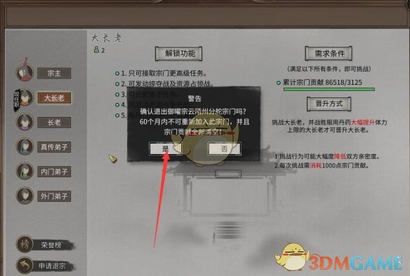 《鬼谷八荒》退出宗门方法介绍