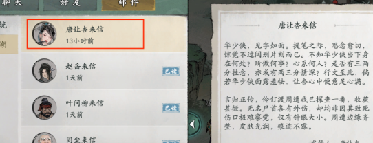 《墨剑江湖》桃羞杏让任务攻略