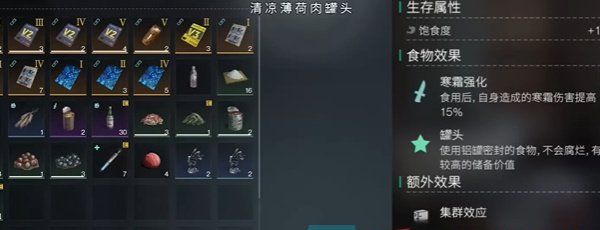《七日世界》清凉薄荷肉罐头食谱位置