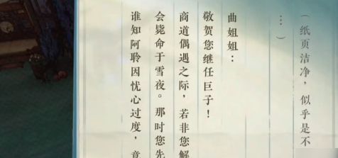 《逆水寒手游》围楼隐秘成就攻略