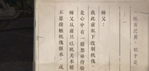 《逆水寒手游》围楼隐秘成就攻略