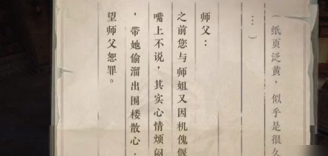《逆水寒手游》围楼隐秘成就攻略