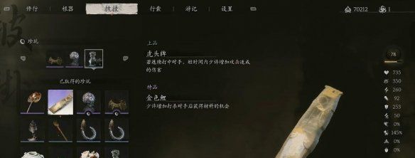 《黑神话悟空》金色鲤获得方法