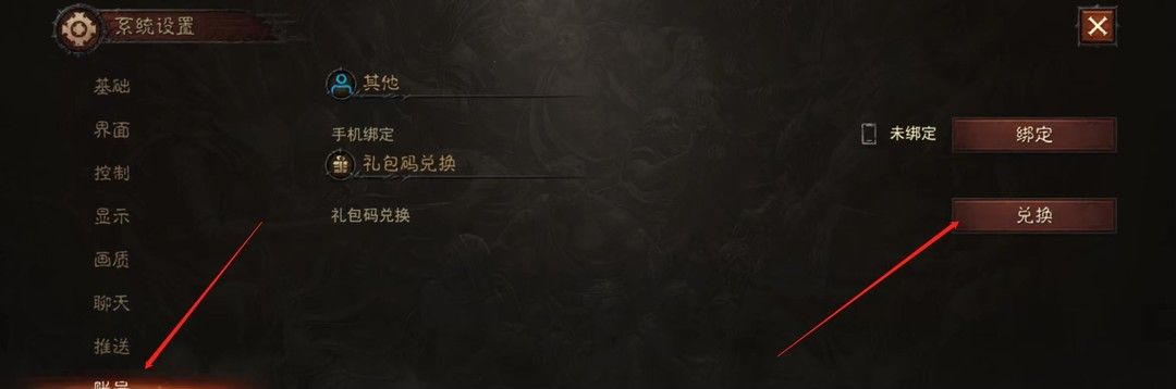 《暗黑破坏神：不朽》邀请码输入方法