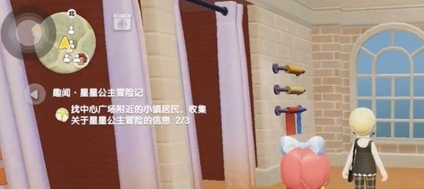 《心动小镇》星星公主任务攻略