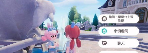 《心动小镇》星星公主任务攻略