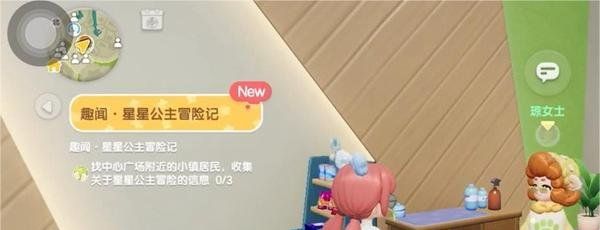 《心动小镇》星星公主任务攻略
