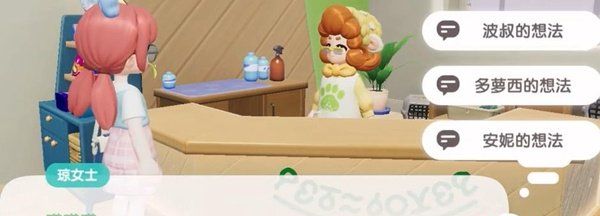 《心动小镇》星星公主任务攻略
