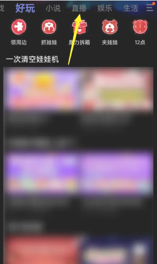 《芒果TV》看电视直播方法介绍