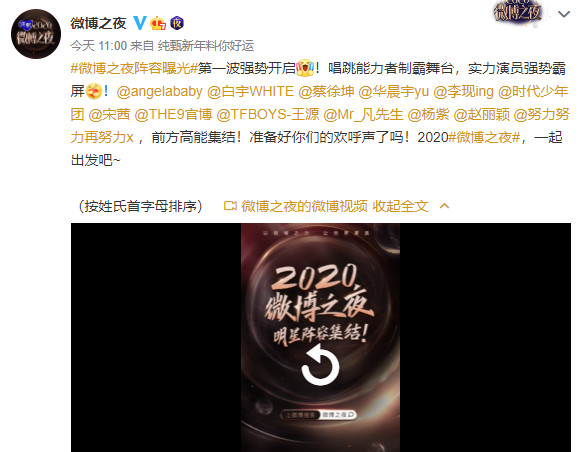 2020微博之夜观看入口分享