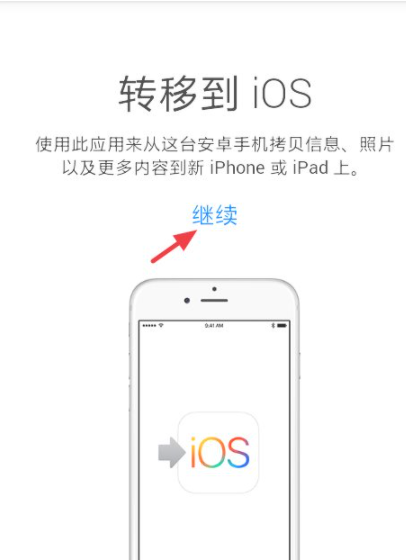 《转移到ios》app下载地址分享