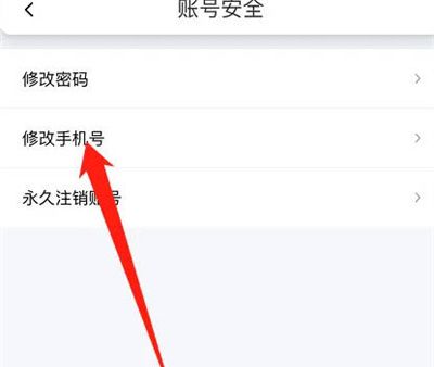 《花小猪打车》手机号修改方法