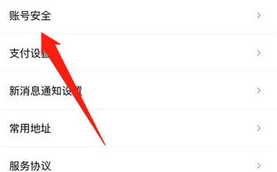 《花小猪打车》手机号修改方法