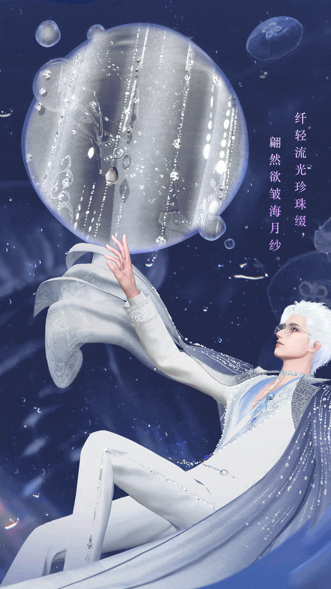 《逆水寒手游》全新时装海月漫歌外观一览