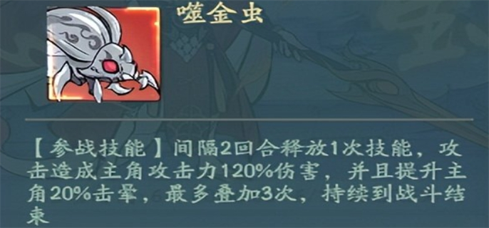 寻道大千噬金虫属性一览图一