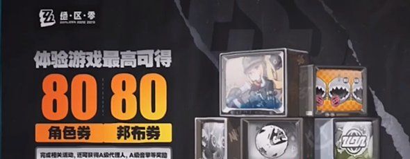 《绝区零》公测开服兑换码领取