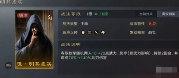 三国谋定天下2本镜像战法哪个好
