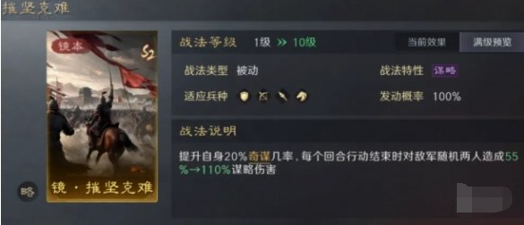 三国谋定天下2本镜像战法哪个好