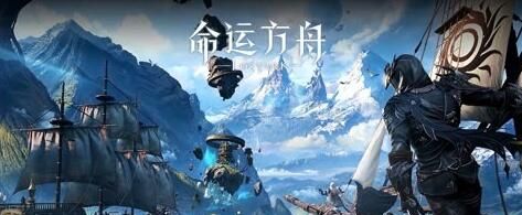 《命运方舟》家园进入方法