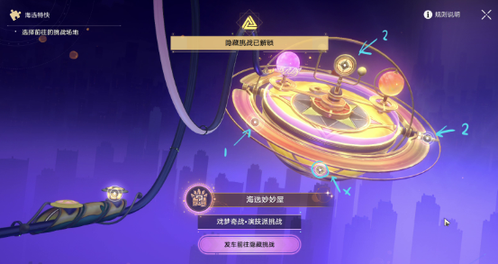 崩坏星穹铁道戏梦奇站隐藏挑战怎么玩图二