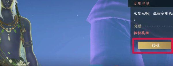 《逆水寒手游》万里寻星奇遇攻略