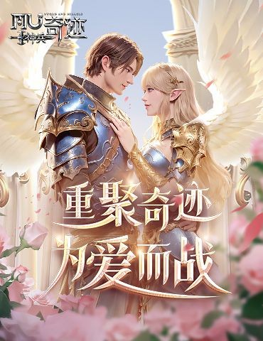 《神兵奇迹》纯爱战神送你专属大礼包