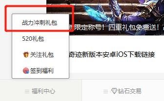 《神兵奇迹》纯爱战神送你专属大礼包