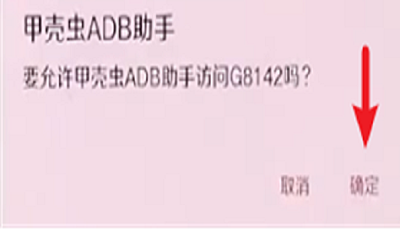 甲壳虫adb助手怎么用 甲壳虫adb助手手机端使用教程