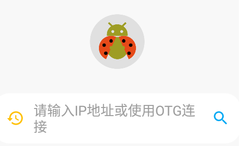 甲壳虫adb助手怎么用 甲壳虫adb助手手机端使用教程