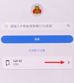甲壳虫adb助手怎么用 甲壳虫adb助手手机端使用教程