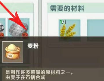 迷你世界面包制作攻略3