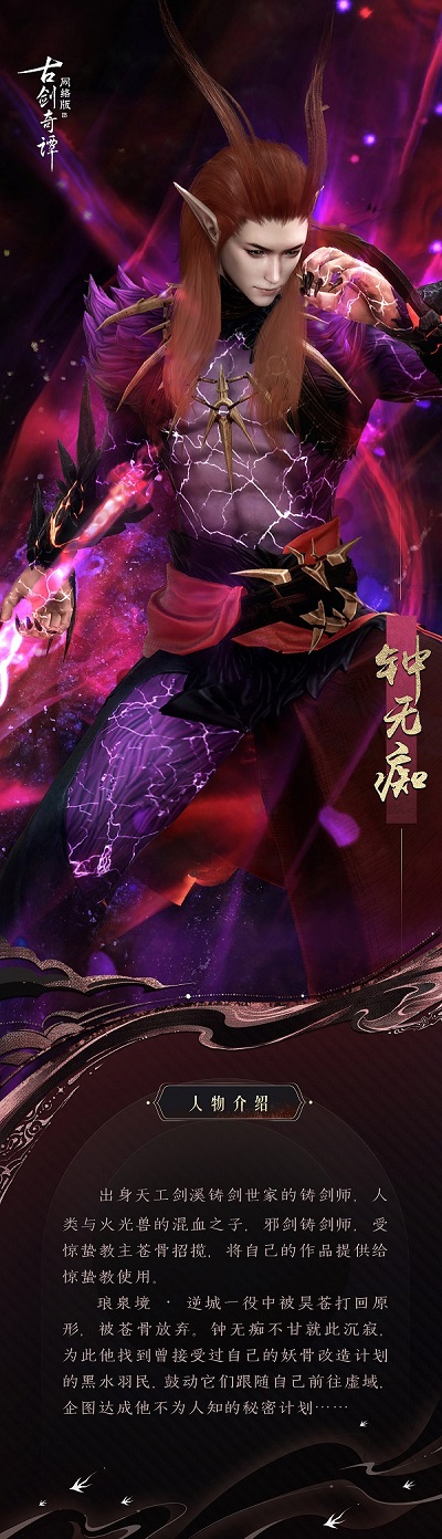 《古剑奇谭网络版》小队秘境“凄声血海”“魔哭涧”上线