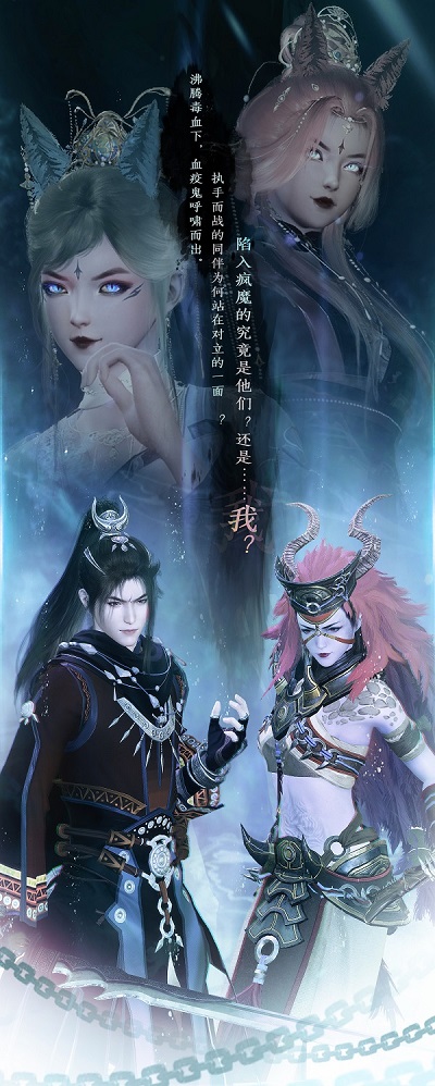 《古剑奇谭网络版》小队秘境“凄声血海”“魔哭涧”上线