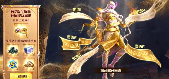 和平精英沙丘密语答案大全图一