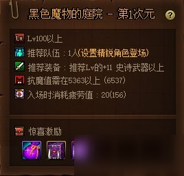 《DNF》黑色的魔物庭院进入攻略