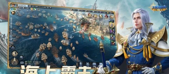 《大航海时代：海上霸主》手游惊涛测试开启