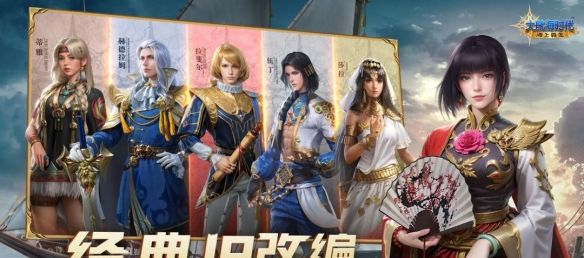 《大航海时代：海上霸主》手游惊涛测试开启