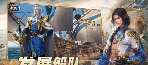 《大航海时代：海上霸主》手游惊涛测试开启