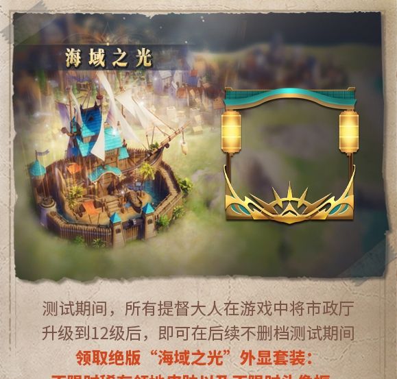 《大航海时代：海上霸主》手游惊涛测试开启