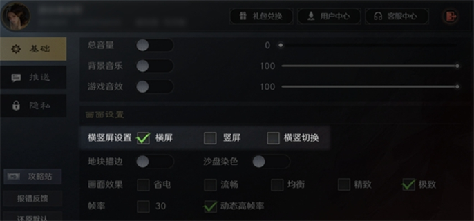 三国谋定天下横竖屏切换方法图二