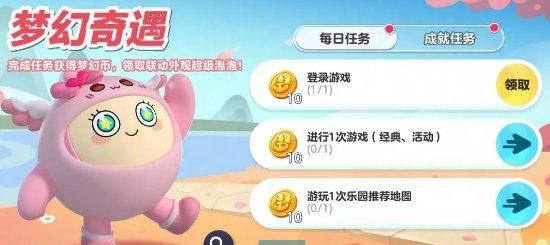 《蛋仔派对》梦幻西游联动活动攻略
