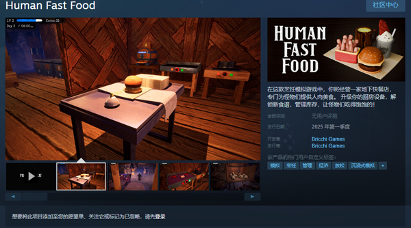 别具风味快节奏人肉汉堡店开张！《Human Fast Food》计划2025年推出