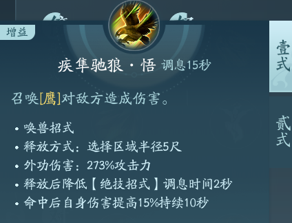 《剑网3》万灵山庄职业技能攻略