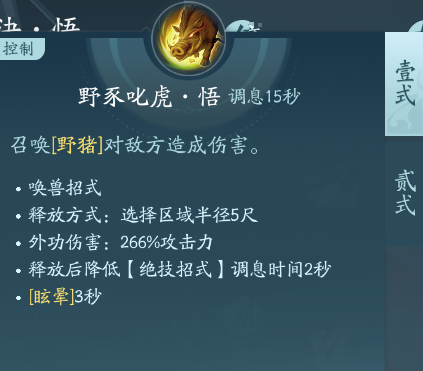 《剑网3》万灵山庄职业技能攻略