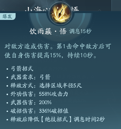 《剑网3》万灵山庄职业技能攻略