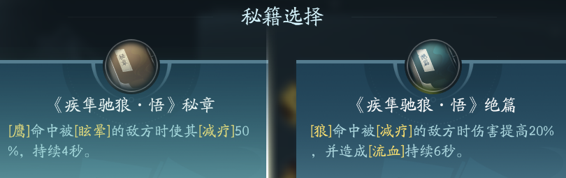 《剑网3》万灵山庄职业技能攻略