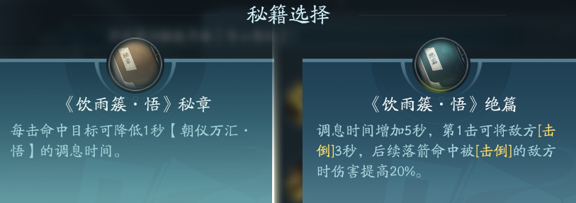 《剑网3》万灵山庄职业技能攻略