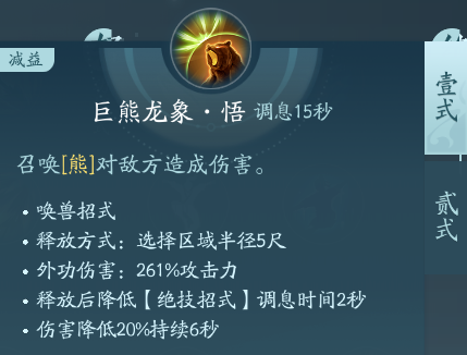 《剑网3》万灵山庄职业技能攻略