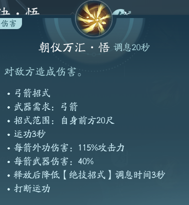 《剑网3》万灵山庄职业技能攻略