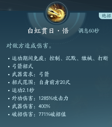 《剑网3》万灵山庄职业技能攻略